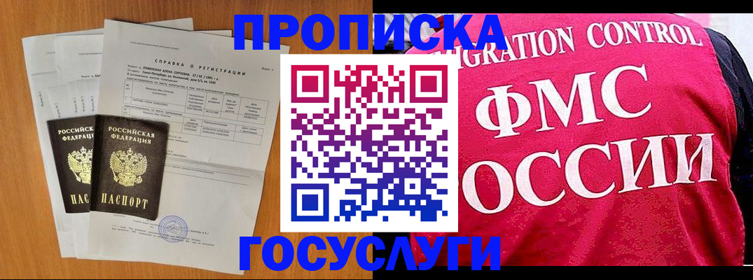 временная регистрация госуслуги в Мензелинске