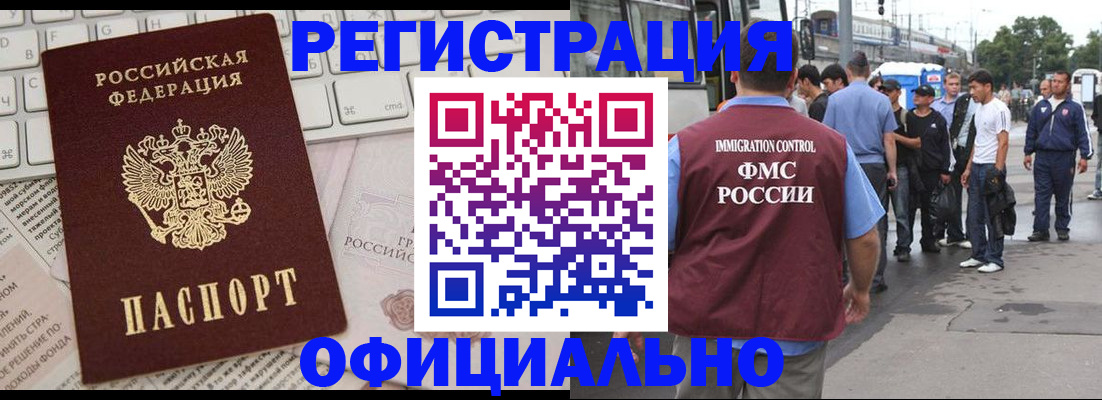 прописка гарантия в Мензелинске