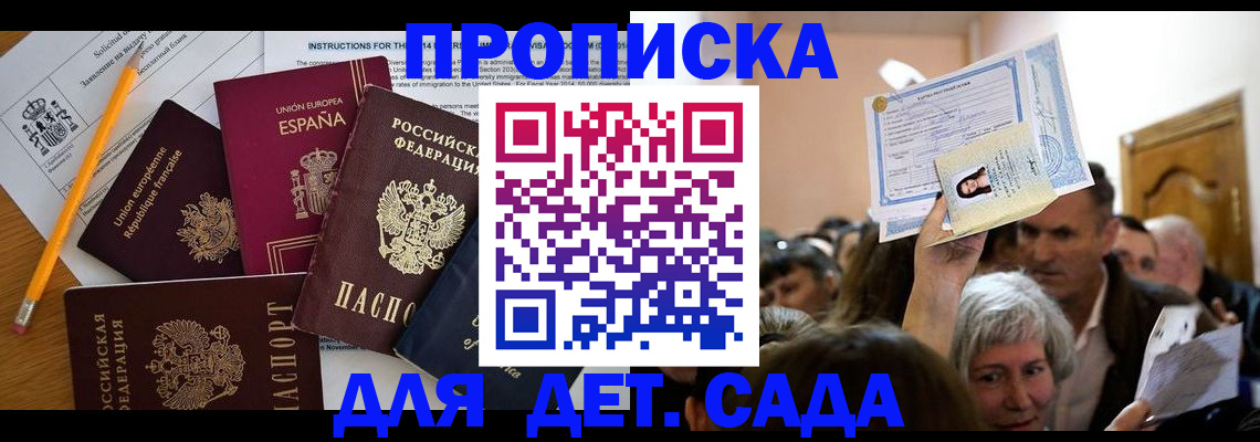 временная регистрация купить в Мензелинске